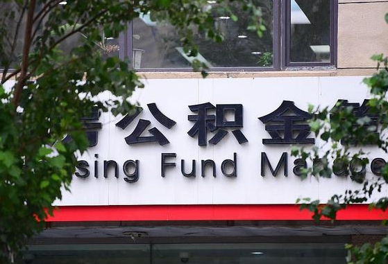邢台公积金账号销户了怎么办（公积金账号注销了）